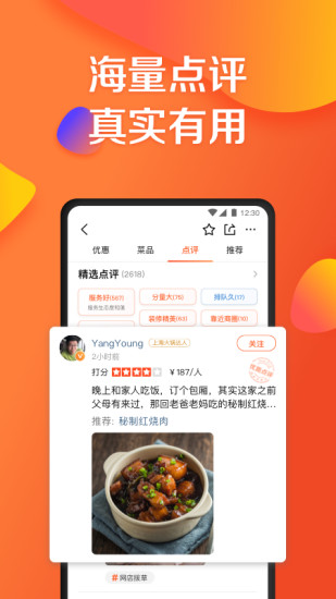 大眾點評最新版本5