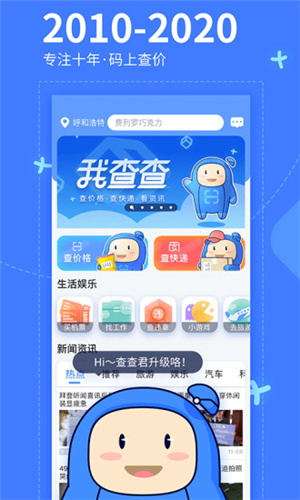 我查查最新版4