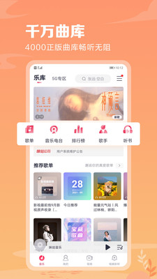 咪咕音樂最新版1