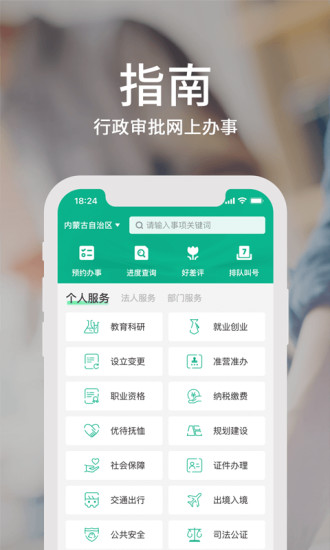 蒙速辦健康碼2