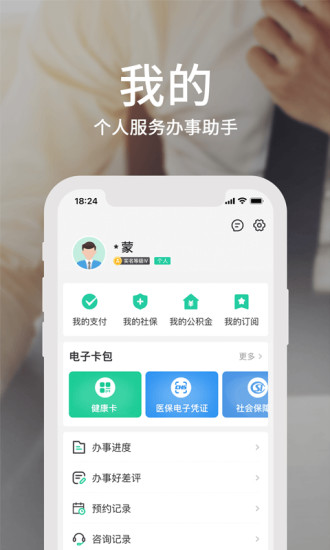 蒙速辦健康碼3