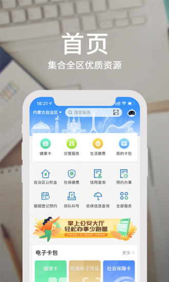 蒙速辦健康碼1