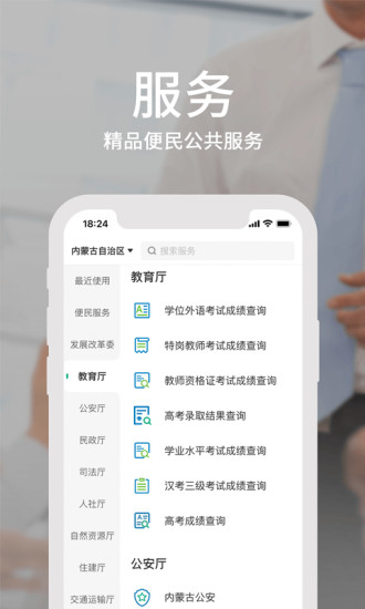 蒙速辦健康碼4