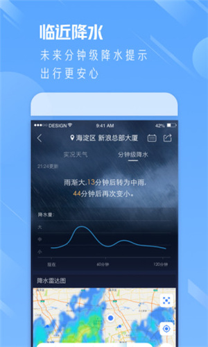 天氣通最新版2