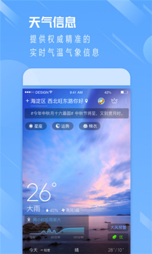 天氣通最新版3