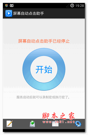 屏幕自動點擊助手app for android v3.1.1 安卓版0
