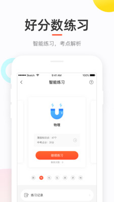 好分數成績查詢app1