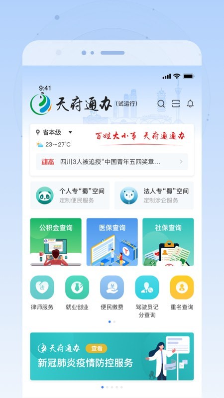 天府通辦2