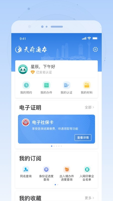 天府通辦4