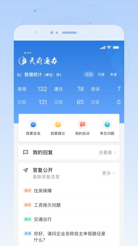 天府通辦3