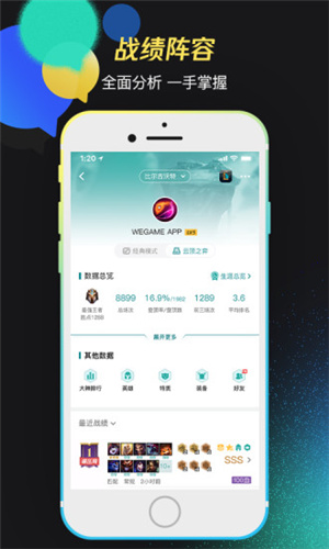 掌上Wegame最新版2