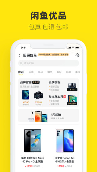 閑魚二手市場舊貨市場3