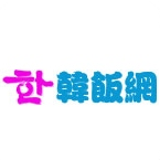 韓飯網