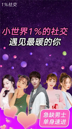 小世界社交app3