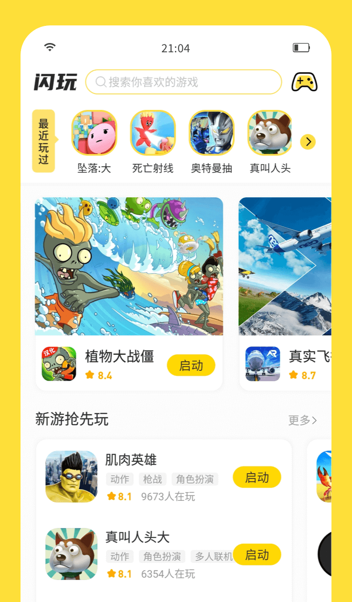 閃玩app2