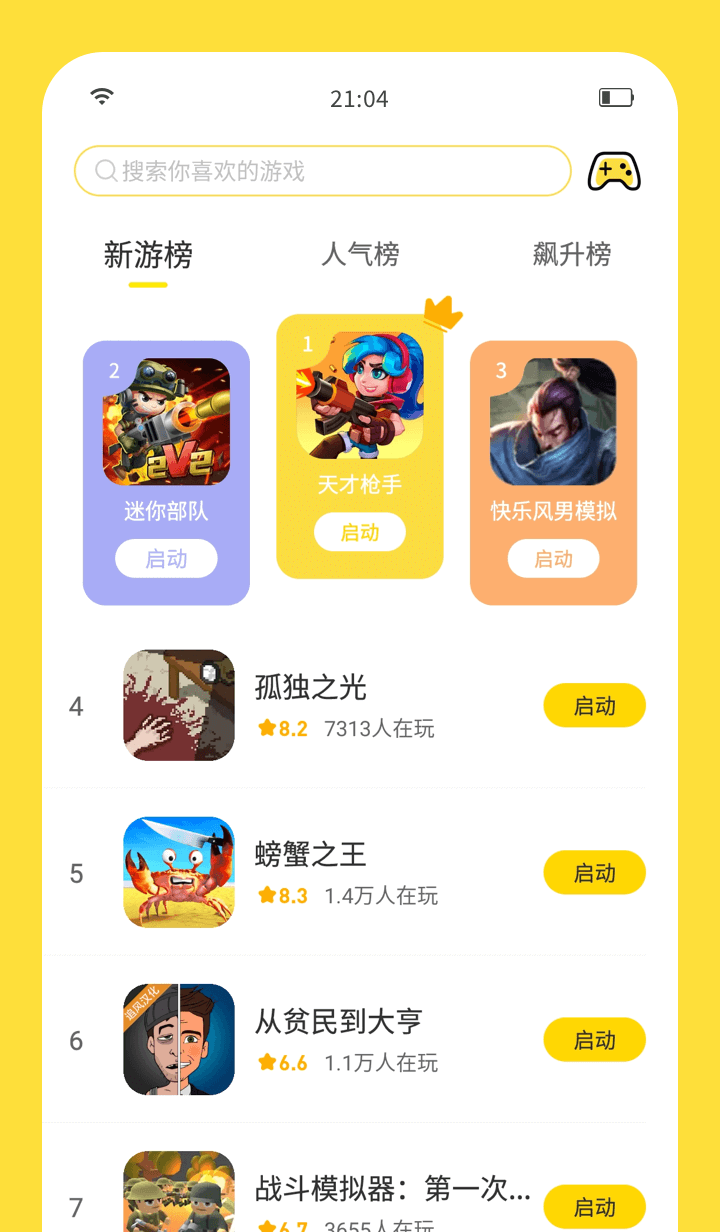 閃玩app3