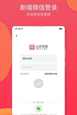 七天學堂成績查詢3