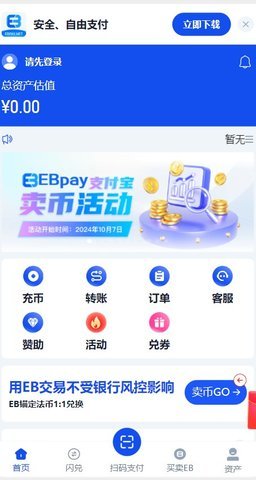 ebpay支付平臺(tái)v1.11