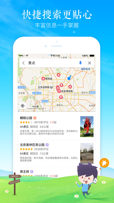 高德 手機導航0