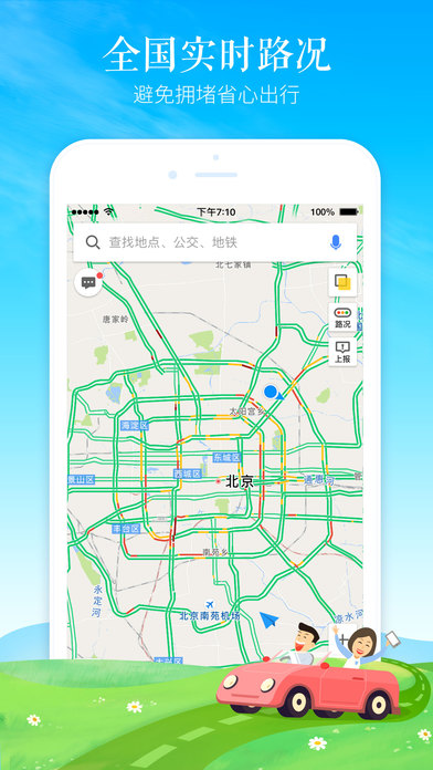 高德 手機導航3