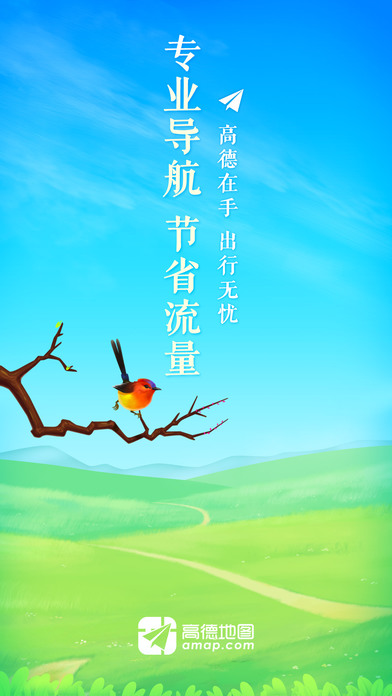高德 手機導航2