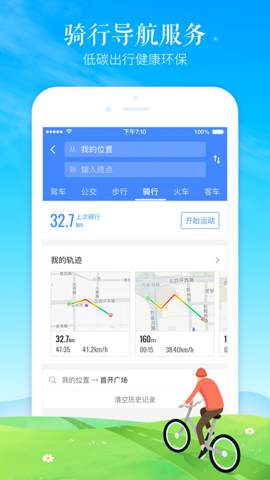高德 手機導航1