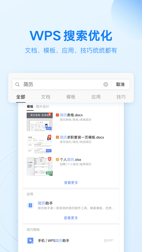 WPS Office 免費版3