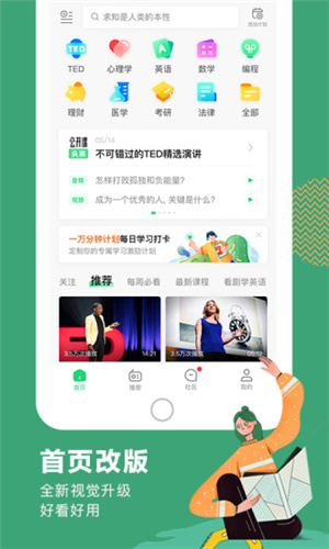 網易公開課手機版3