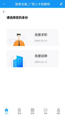 廣西人才招聘網最新版1