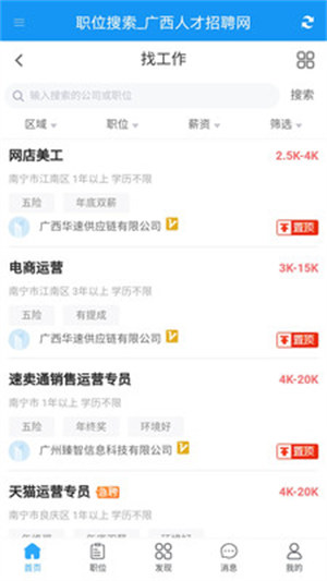 廣西人才招聘網最新版3