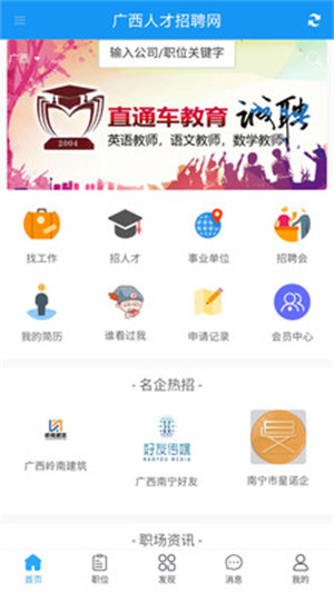 廣西人才招聘網最新版4