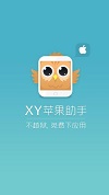 xy蘋(píng)果助手 正版3