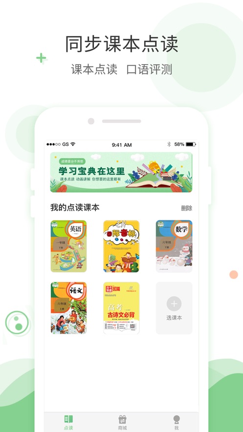 愛(ài)點(diǎn)讀英語(yǔ)最新版0