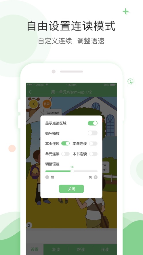 愛(ài)點(diǎn)讀英語(yǔ)最新版2
