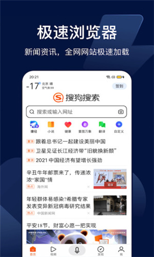 搜狗搜索4.9.0.12