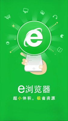 e瀏覽器最新版3
