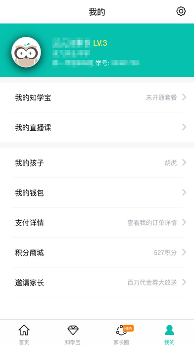 智學網 官網登錄入口1