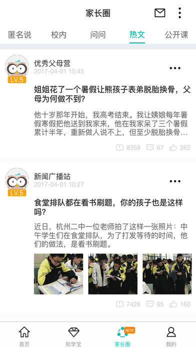 智學網 官網登錄入口2