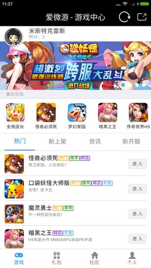 愛微游1