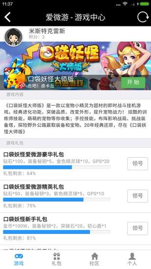 愛微游2