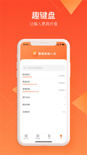 趣鍵盤輸入法4