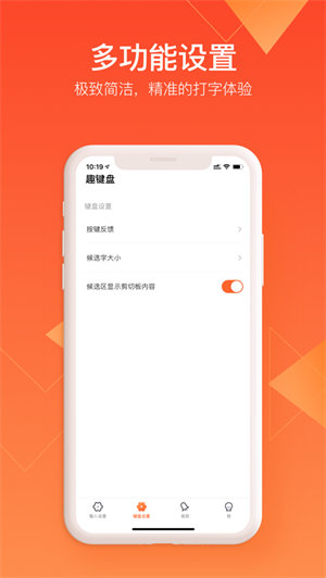 趣鍵盤輸入法3