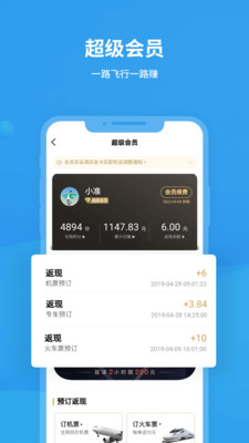 飛常準最新版2