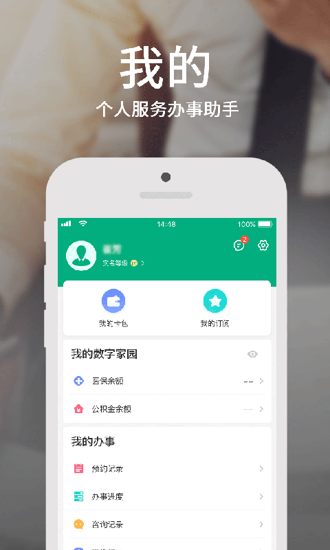 蒙速辦 app官方下載2