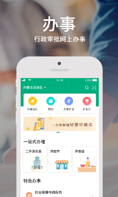 蒙速辦 app官方下載1