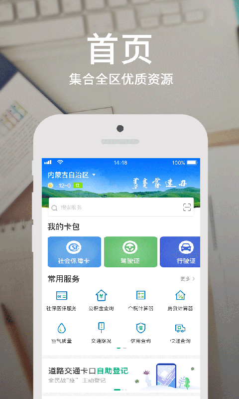 蒙速辦 app官方下載0