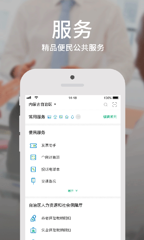 蒙速辦 app官方下載3