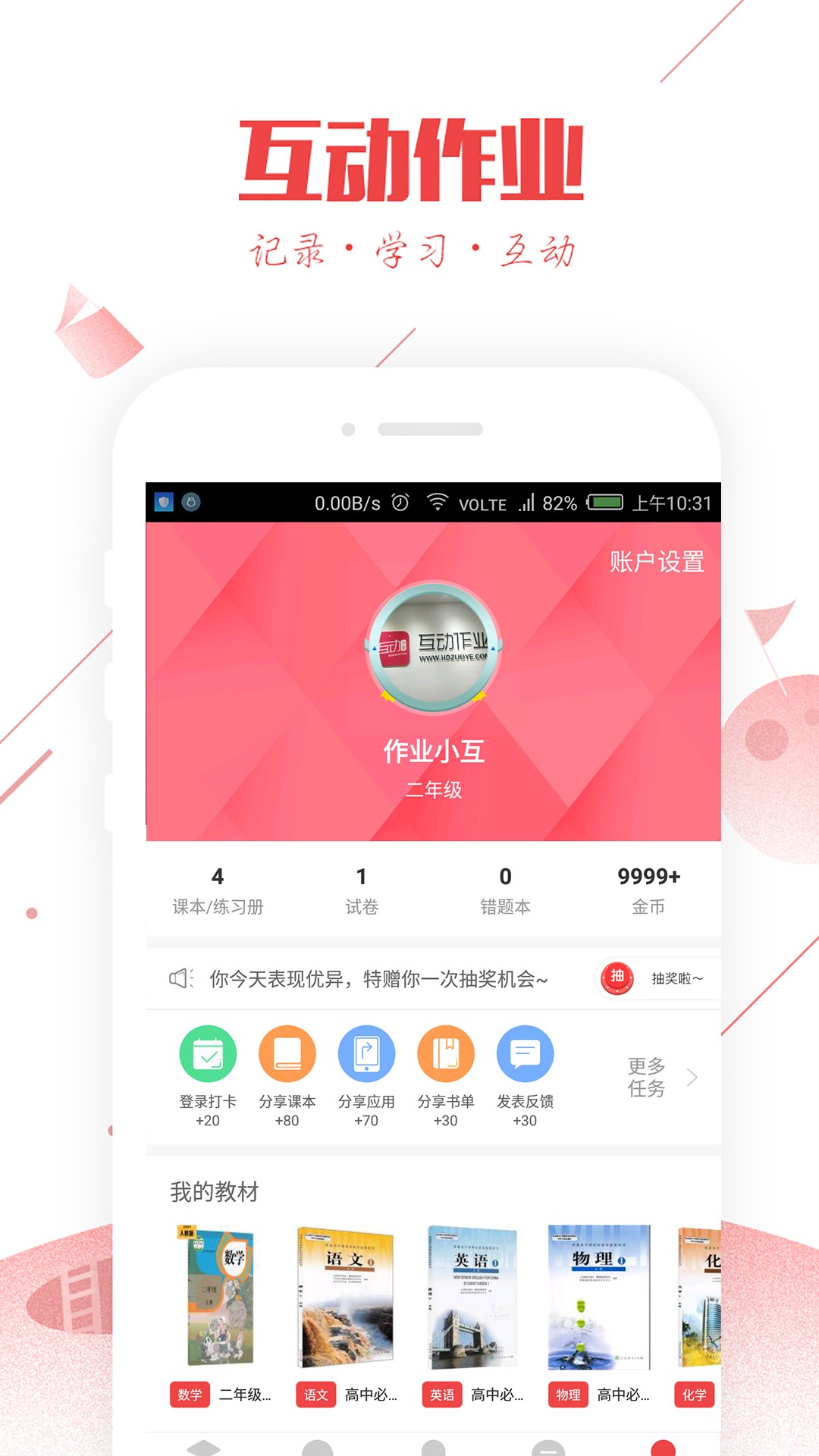 互動(dòng)作業(yè) 官網(wǎng)版0
