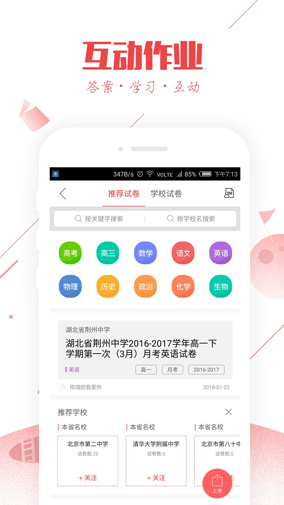 互動(dòng)作業(yè) 官網(wǎng)版1