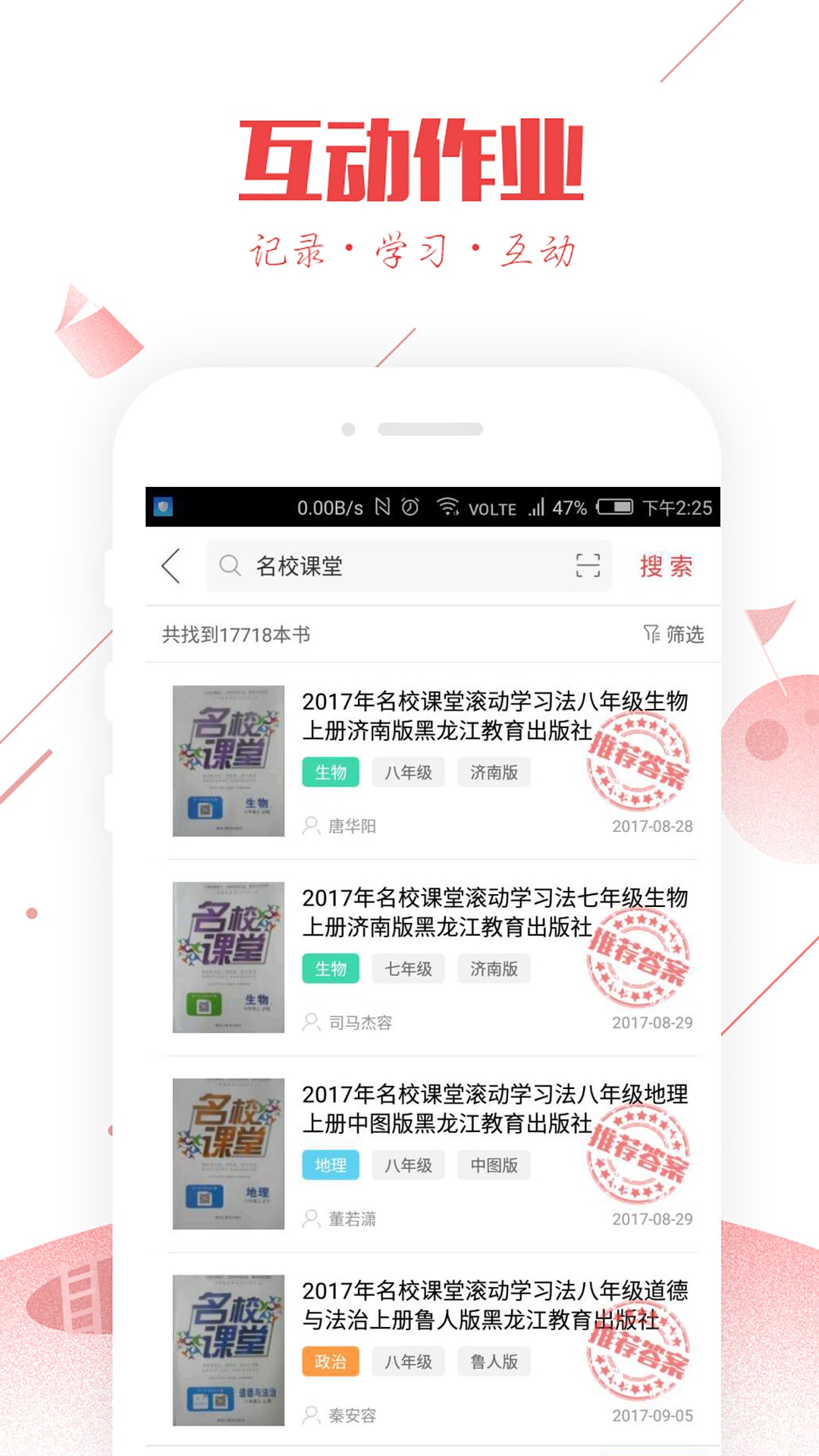 互動(dòng)作業(yè) 官網(wǎng)版2